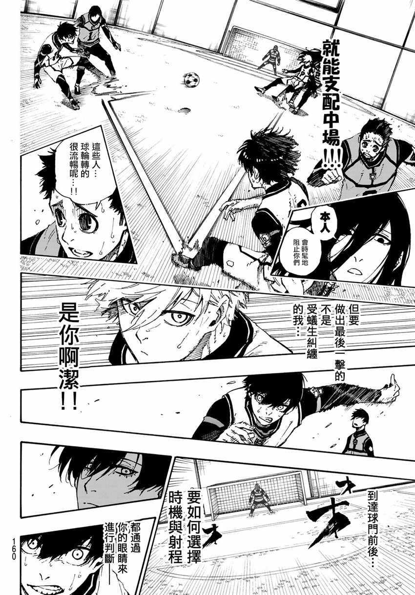蓝色监狱 第47話 第9页