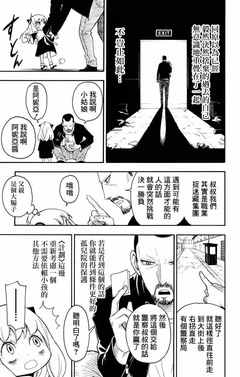 間諜過家家 第1話 第53頁