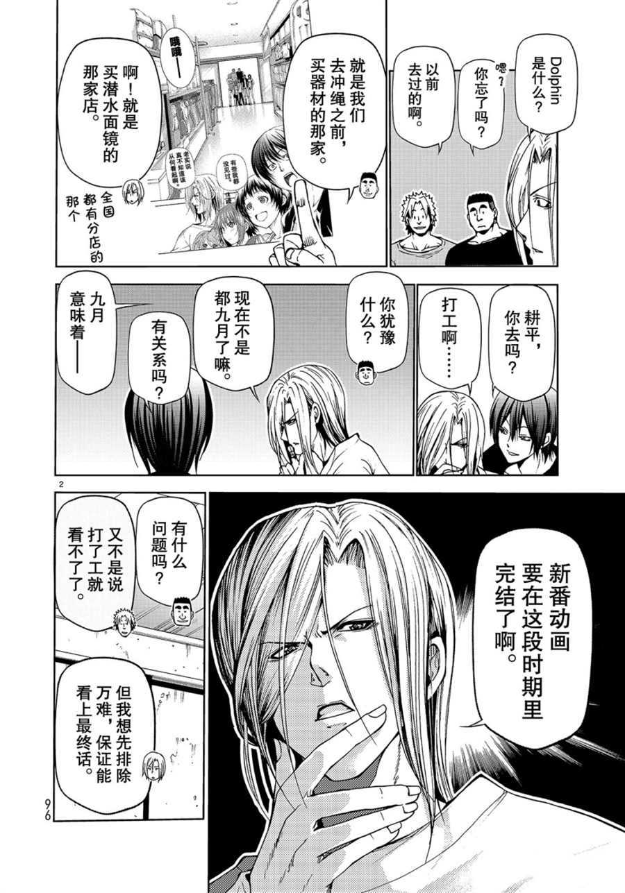 碧蓝之海 第46話 第2页