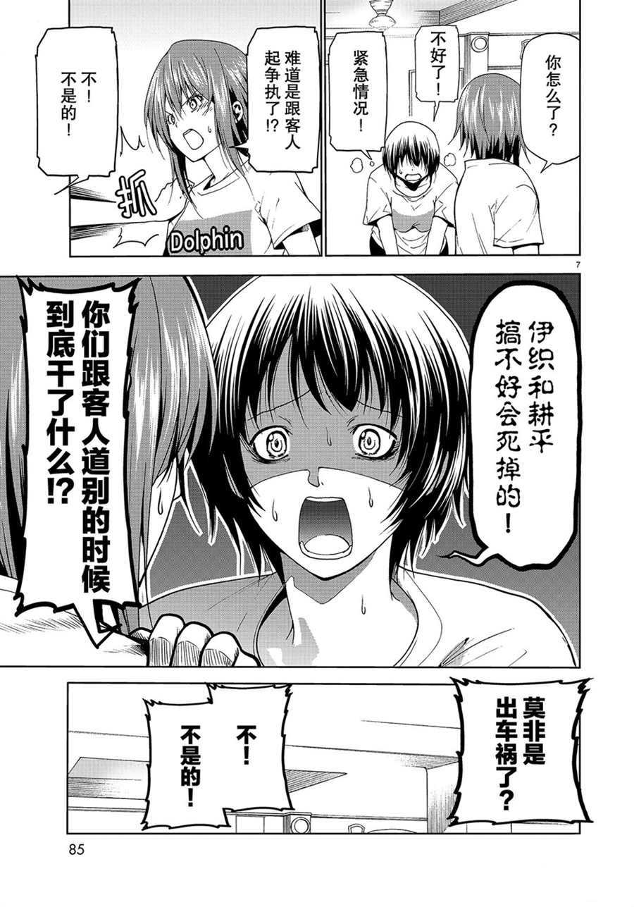 碧蓝之海 第55話 第7页
