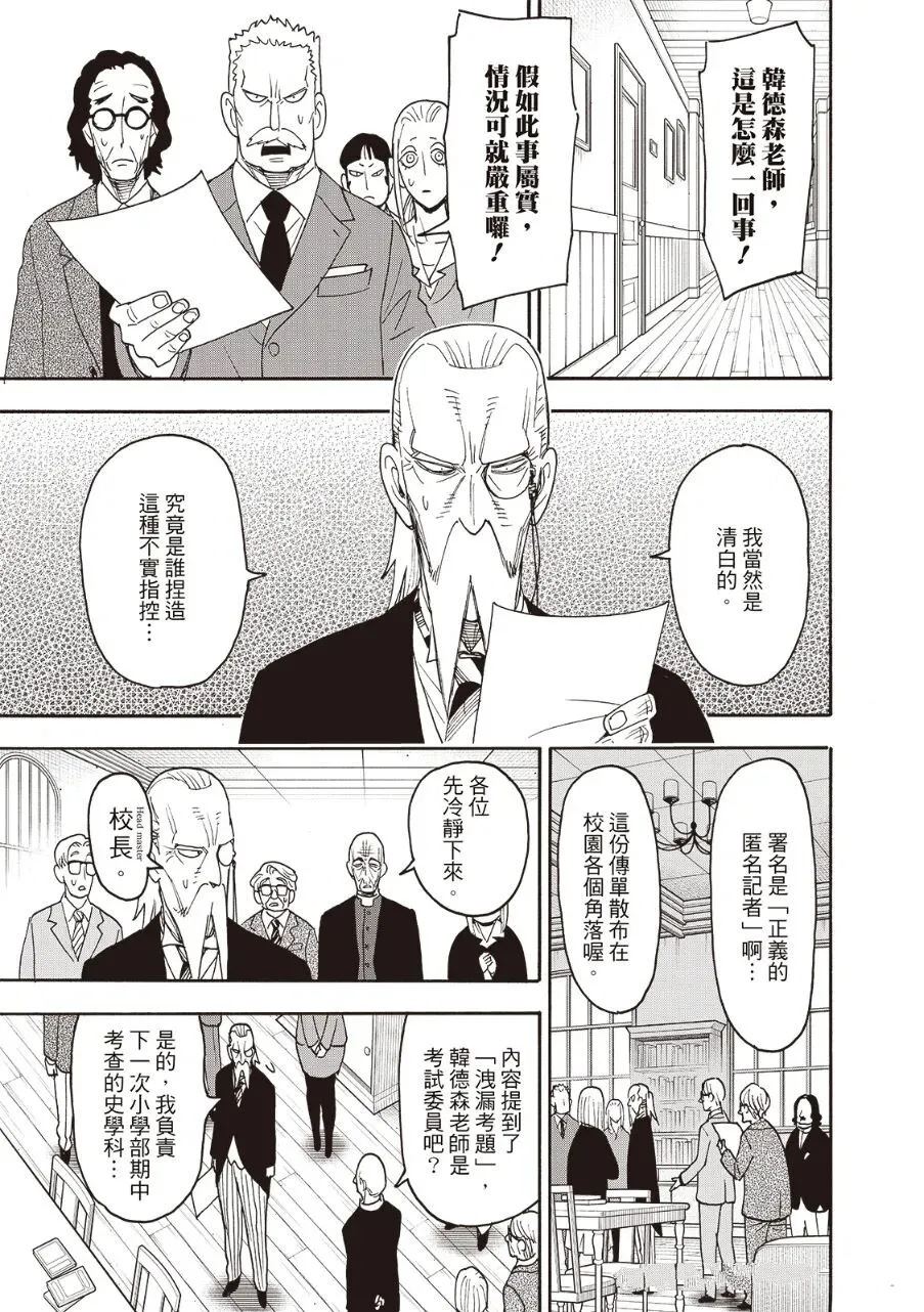 間諜過家家 第124話 第3頁