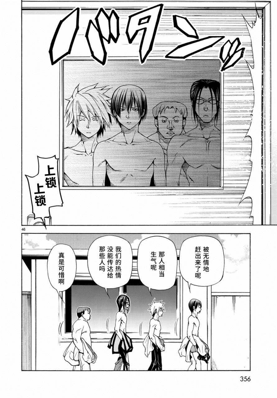 碧蓝之海 第24話 第45页