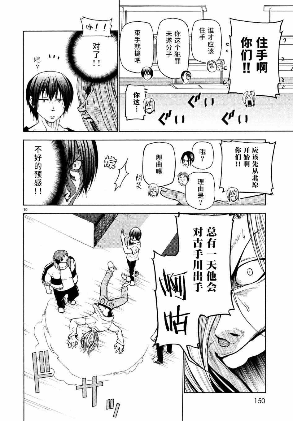 碧蓝之海 第32話 第10页
