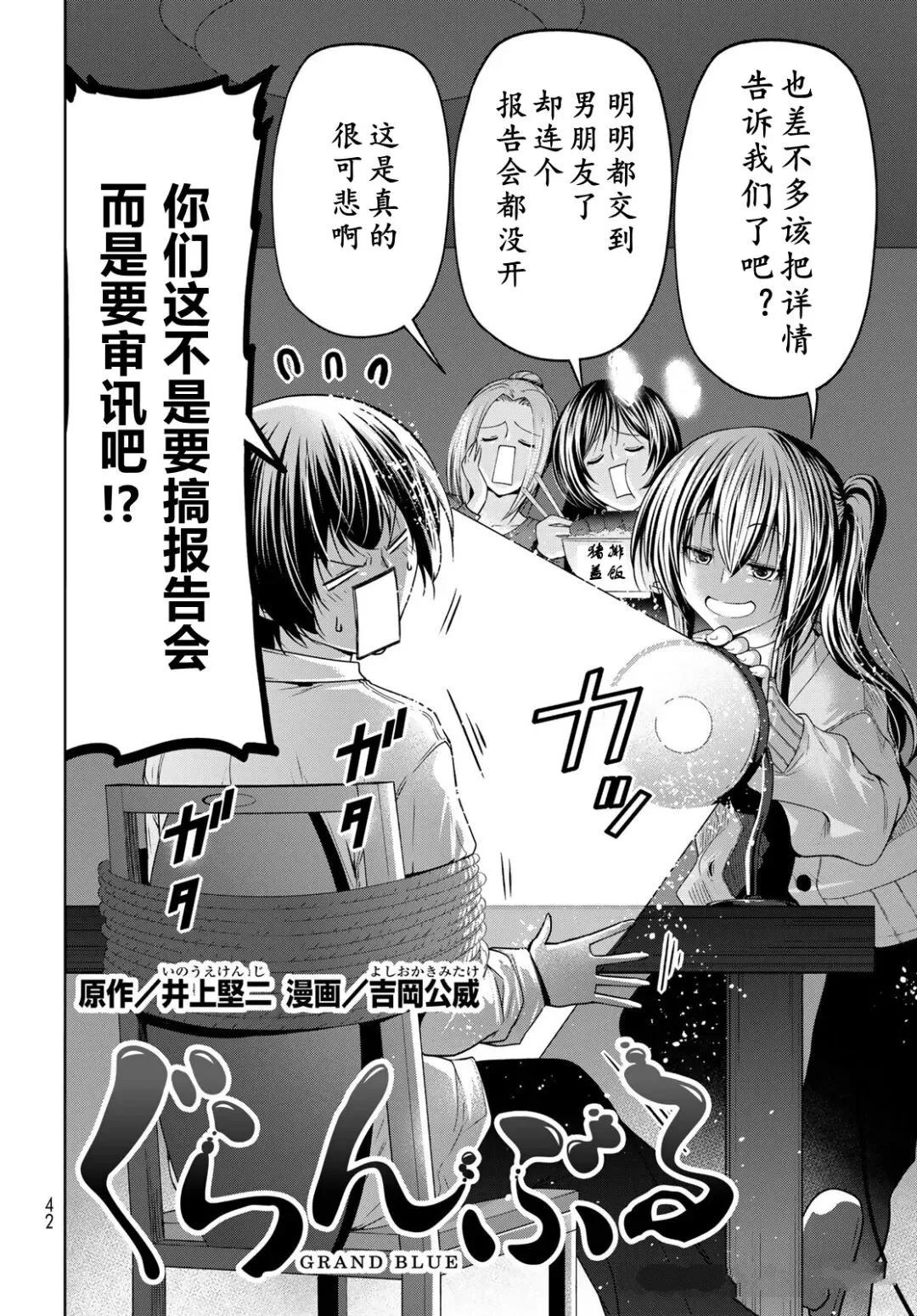 碧蓝之海 第106話 第2页