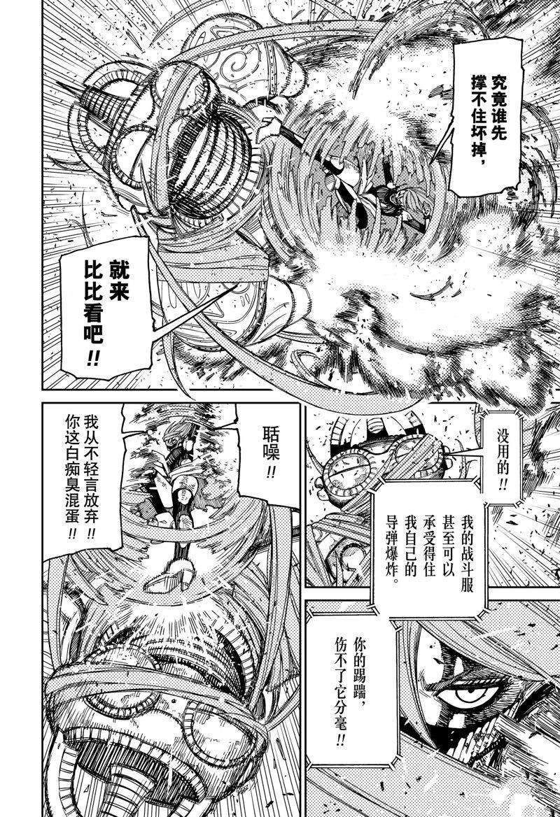 胆大党 第108話 第10页