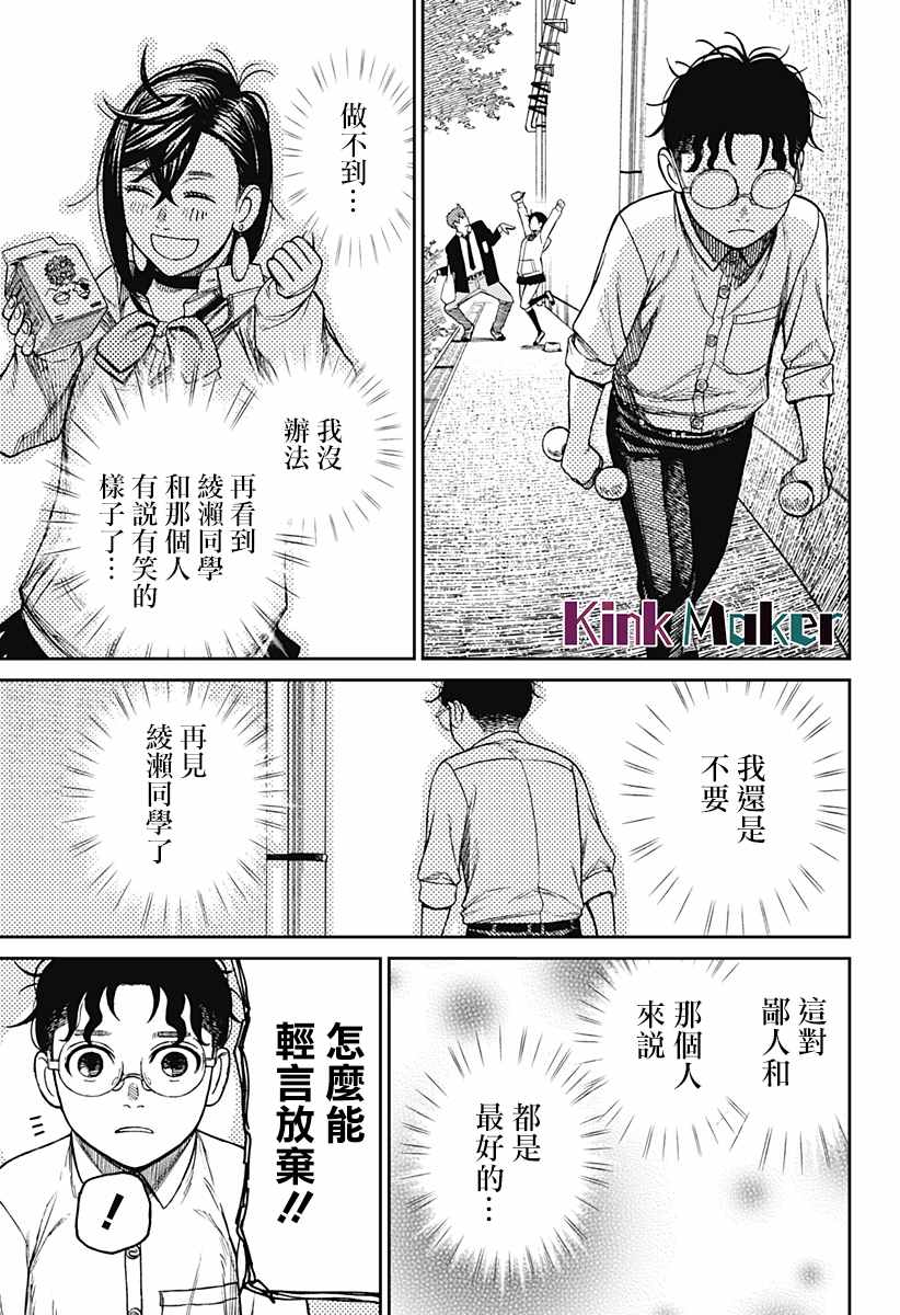 胆大党 第29話 第13页