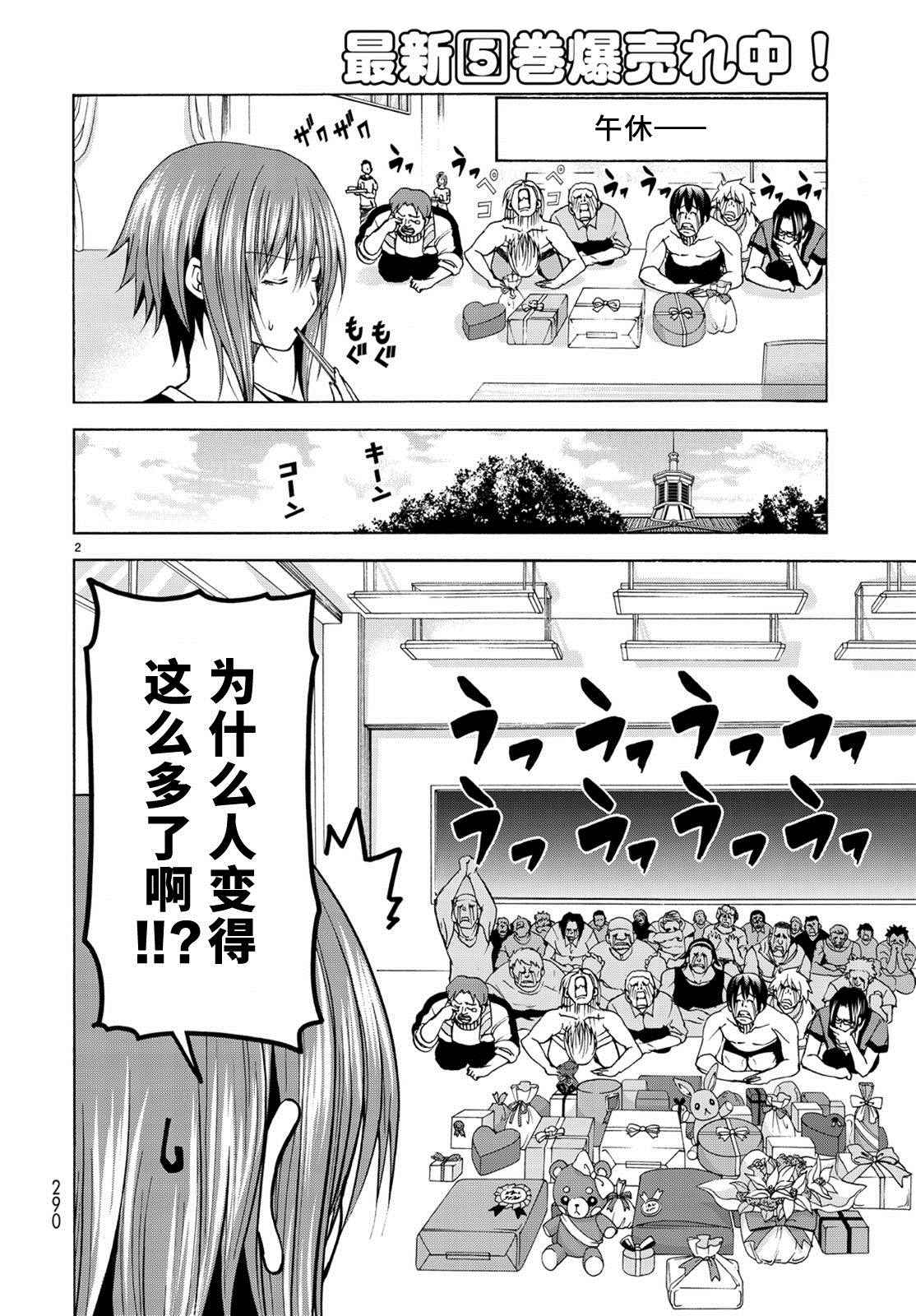 碧蓝之海 第23話 第2页