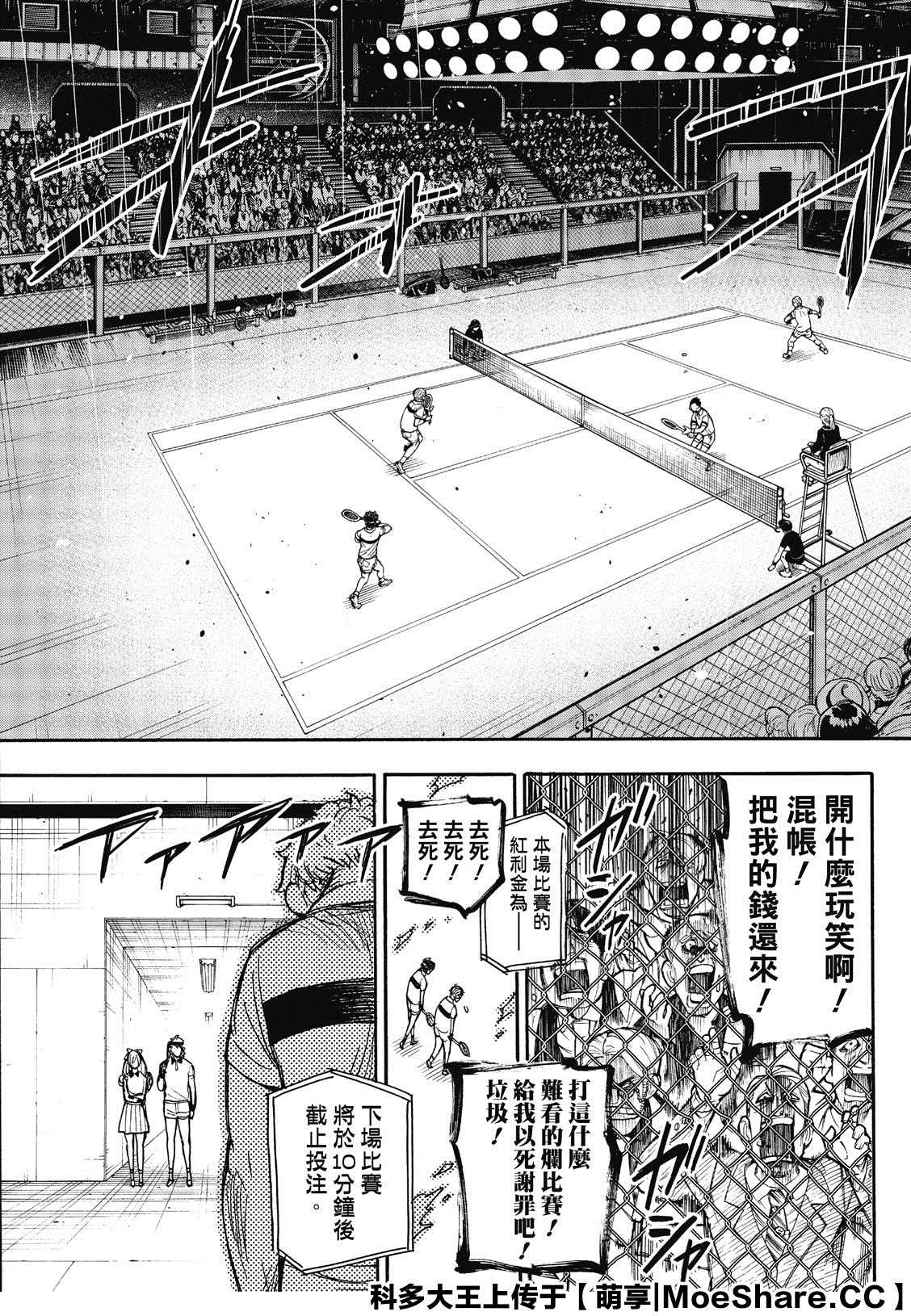 间谍过家家 第31話 第7页