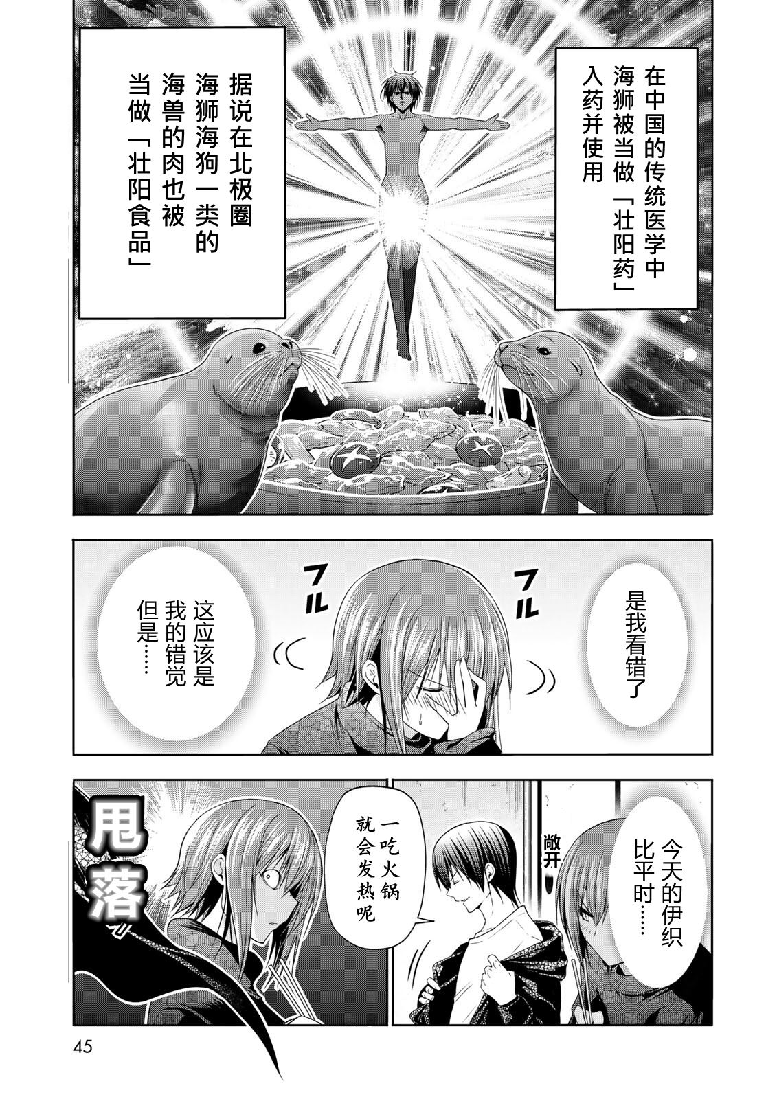 碧蓝之海 第107話 第8页