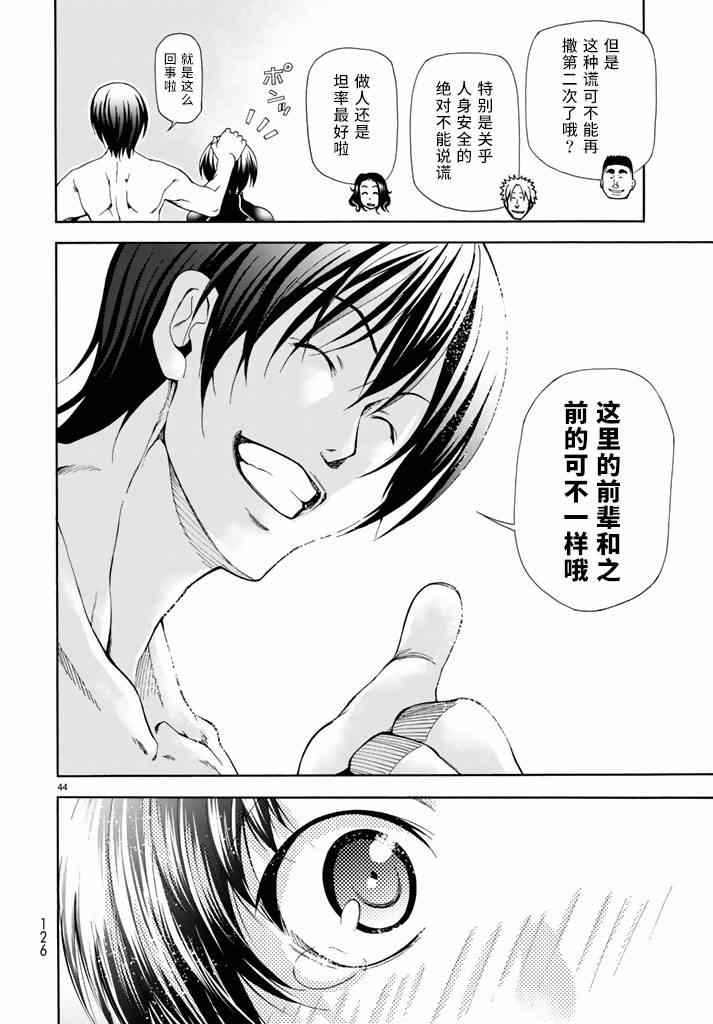 碧蓝之海 第17話 第44页