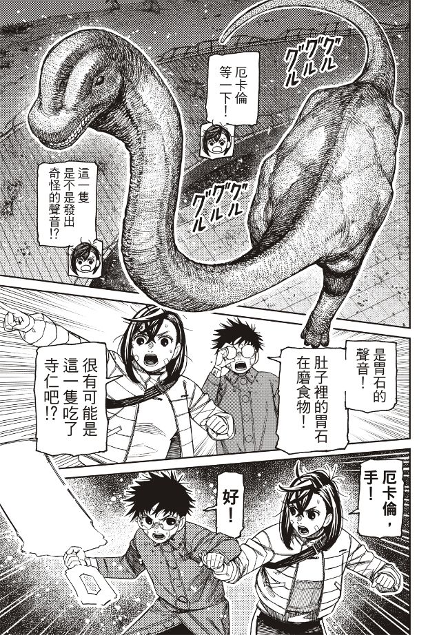 胆大党 第240話 第13页