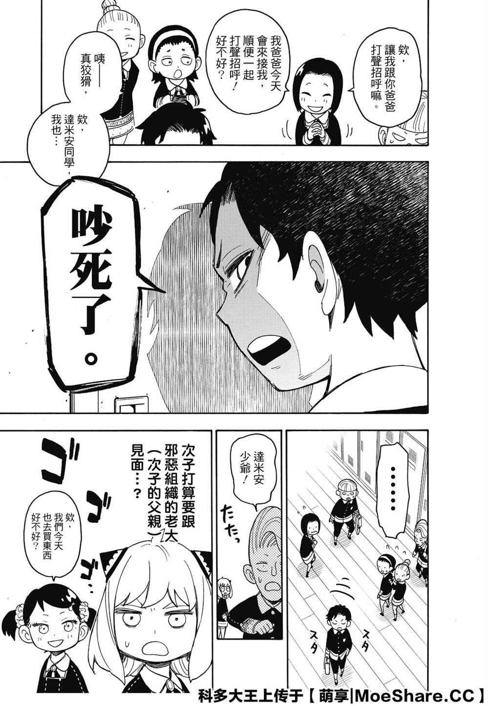 间谍过家家 第37話 第11页
