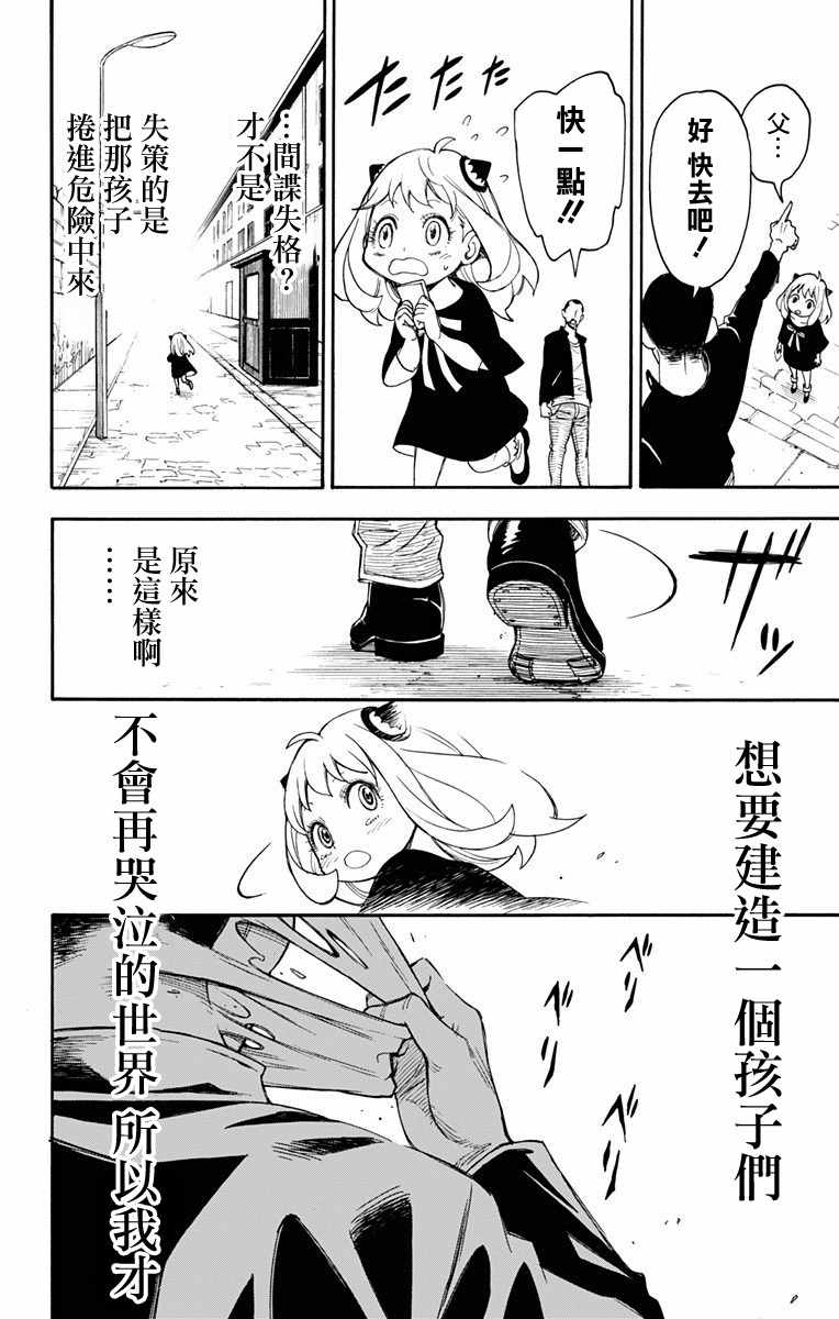 間諜過家家 第1話 第54頁