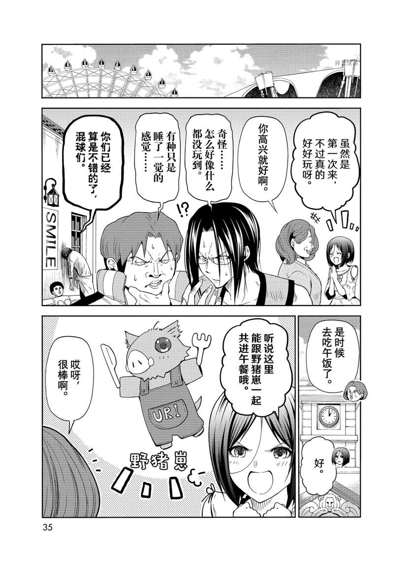 碧蓝之海 第78話 第32页