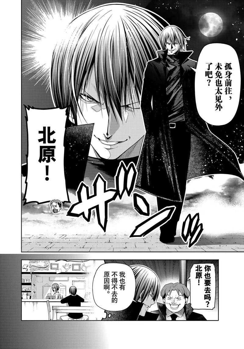 碧蓝之海 第85話 第12页