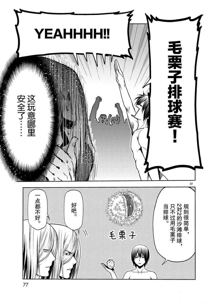 碧蓝之海 第60話 第37页