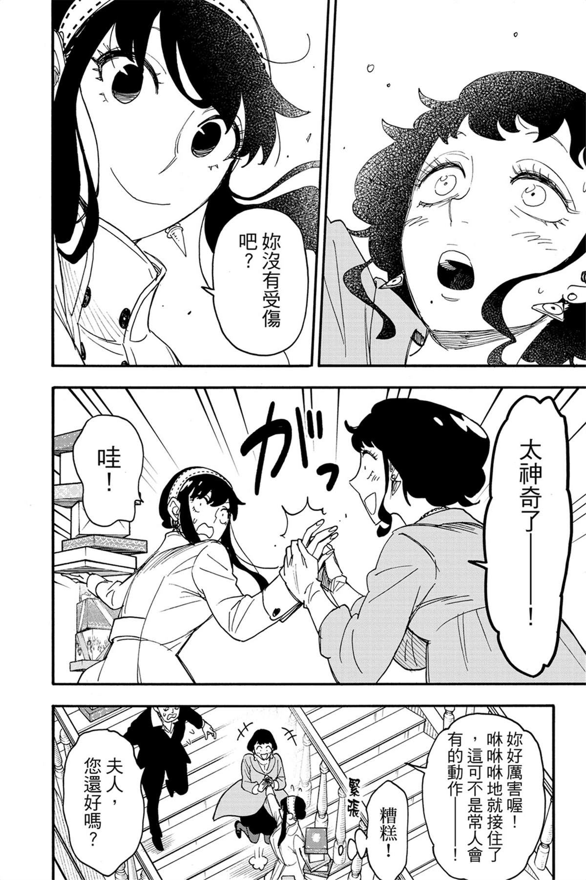 間諜過家家 第65話 第11頁