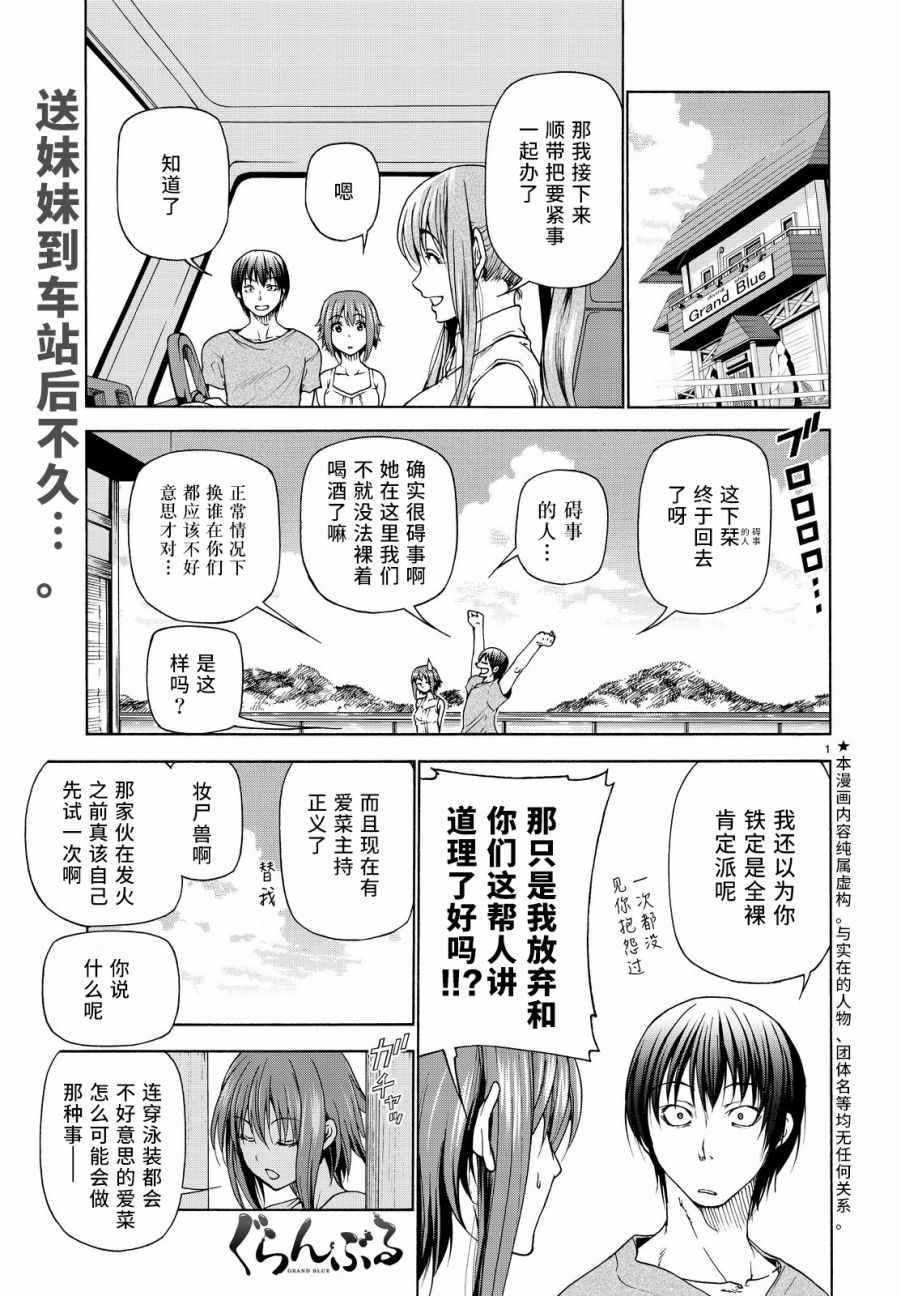 碧蓝之海 第29話 第2页