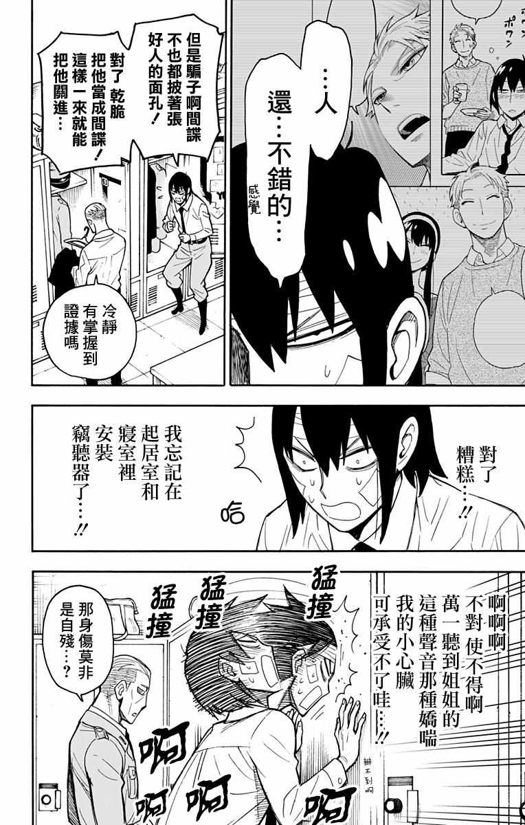 间谍过家家 第14話 第10页