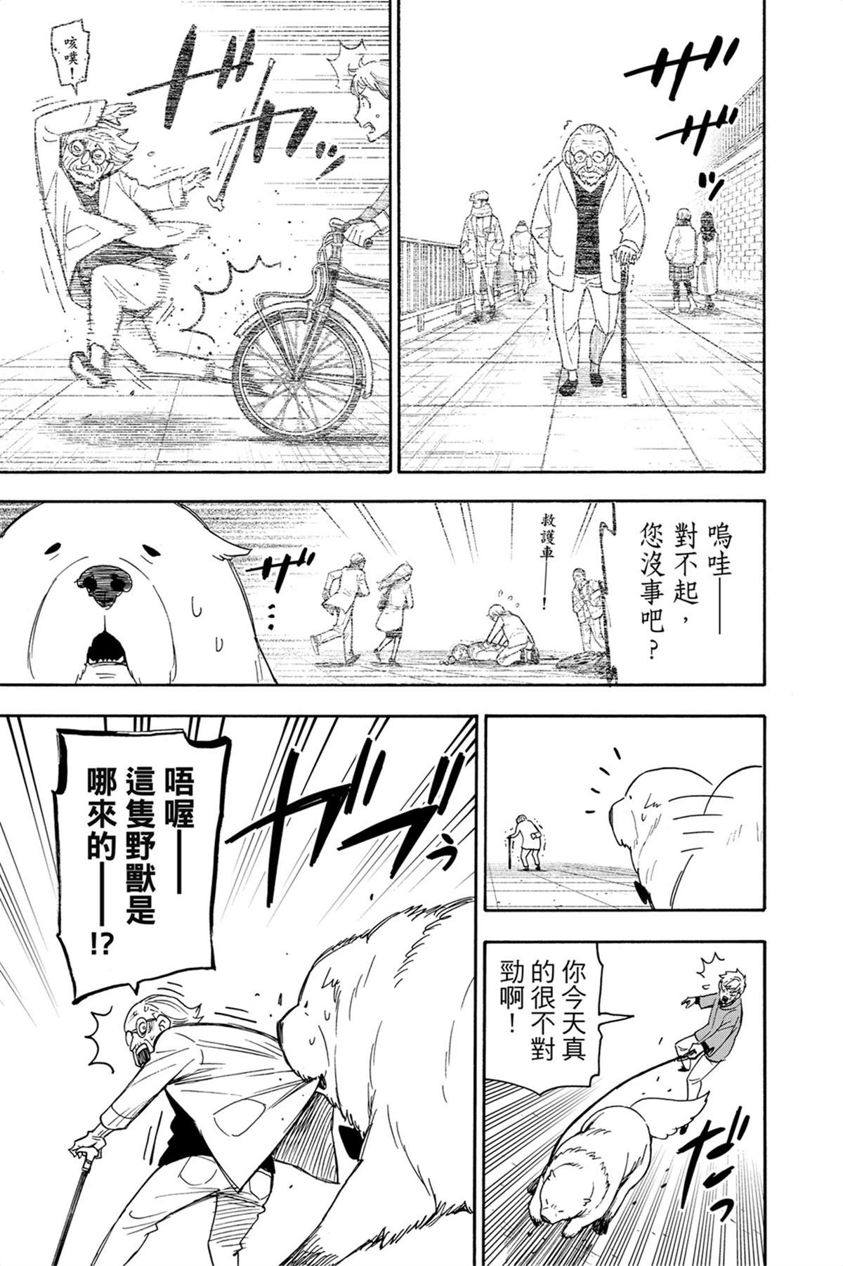 間諜過家家 第58話 第10頁