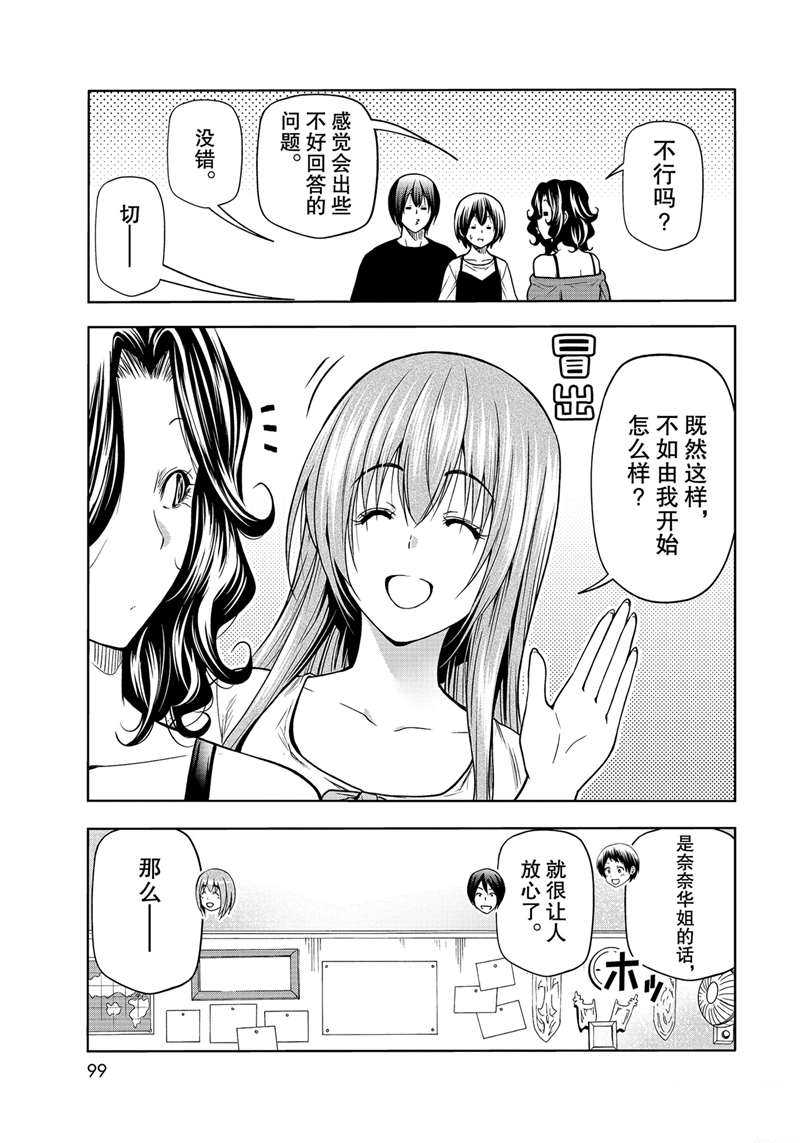 碧蓝之海 第70話 第9页