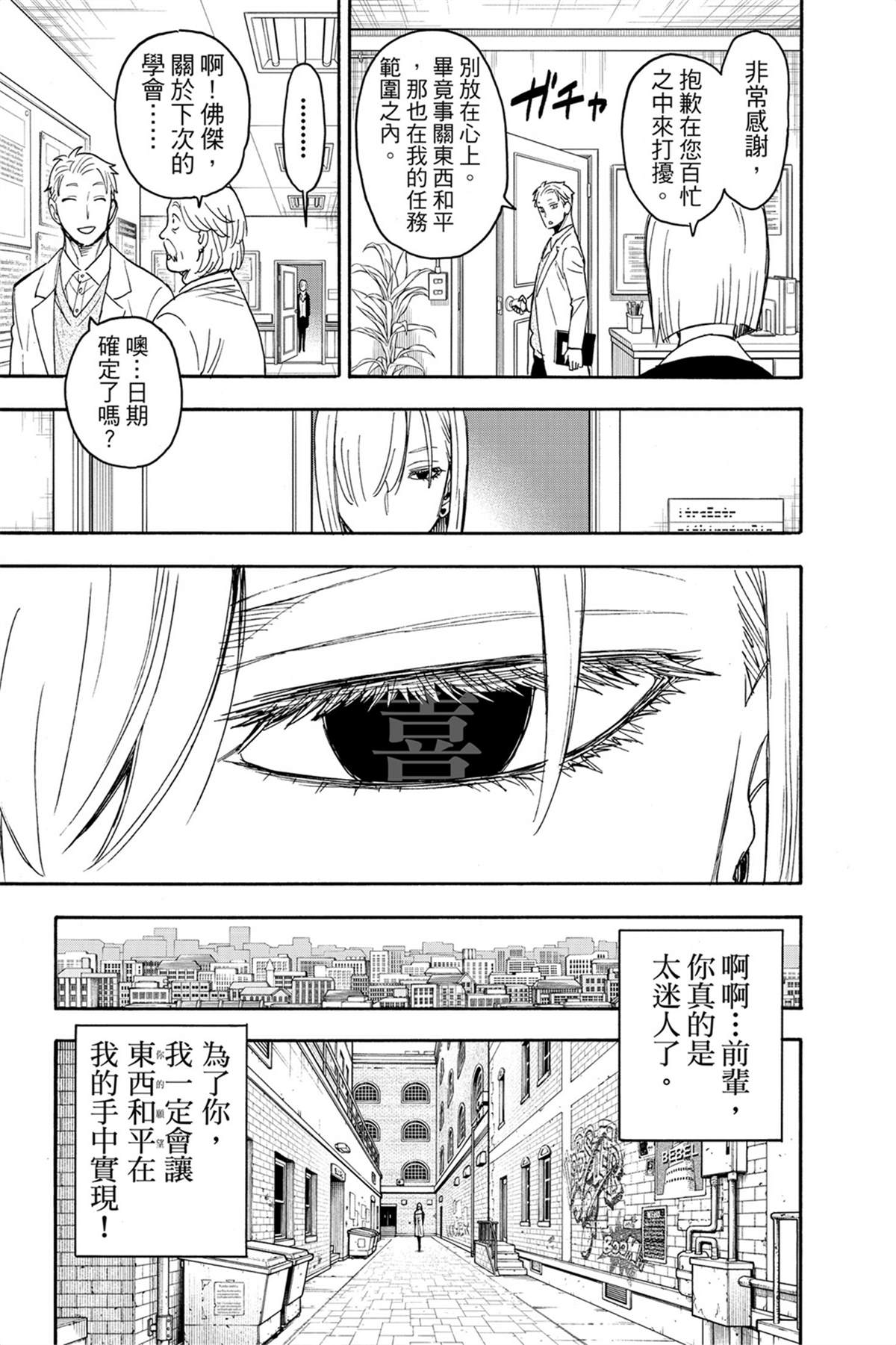 間諜過家家 第60話 第4頁