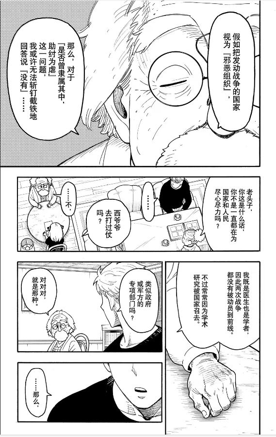 间谍过家家 第122話 第7页