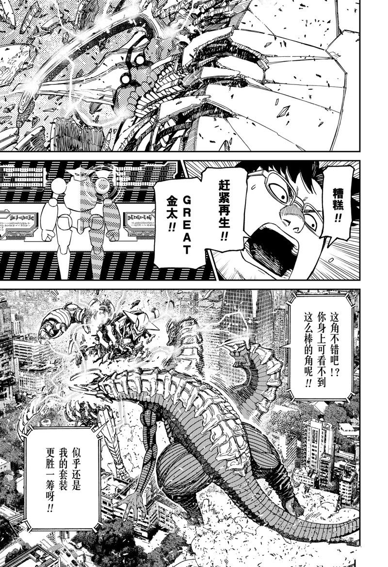 胆大党 第116話 第11页