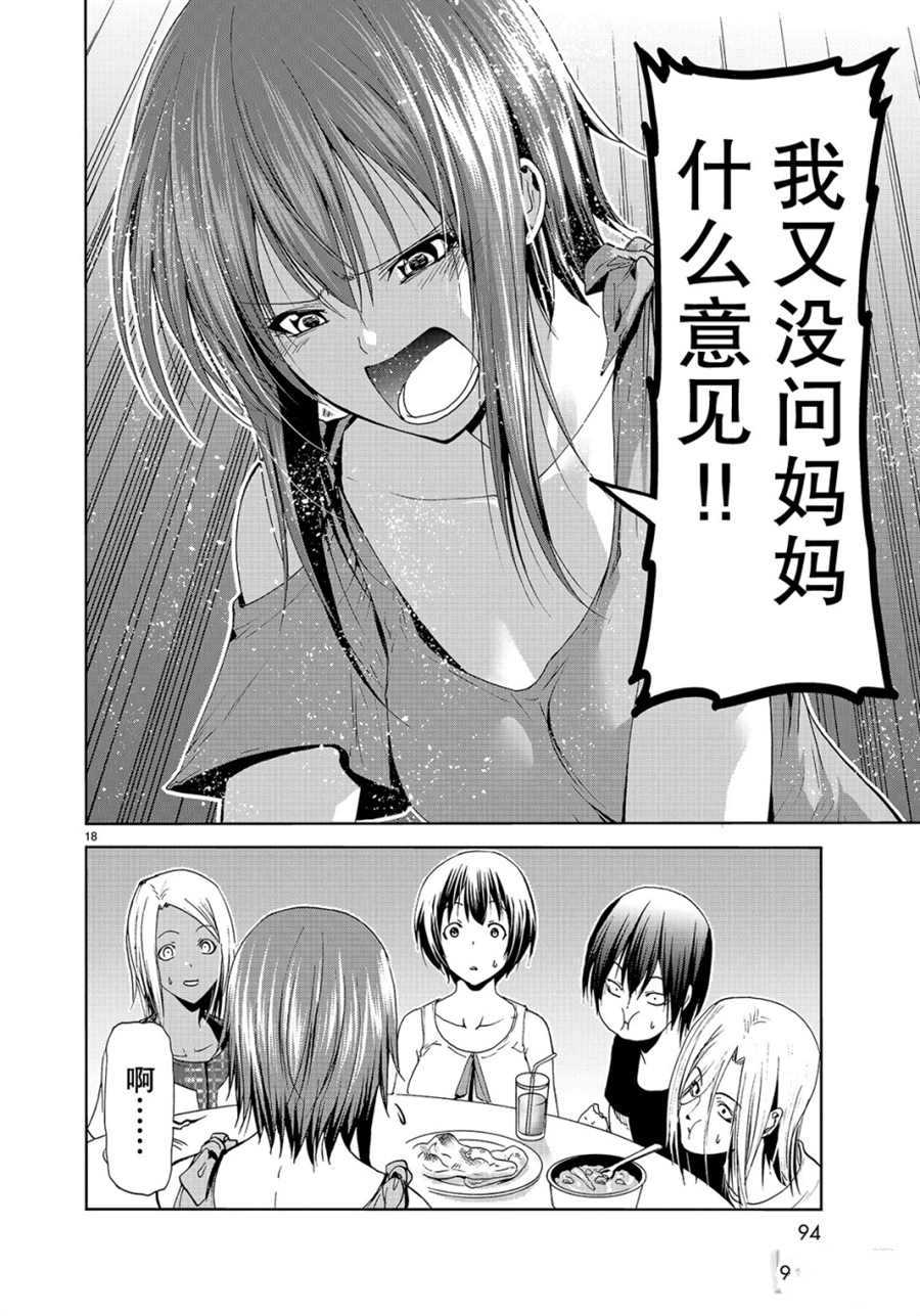 碧蓝之海 第56話 第18页