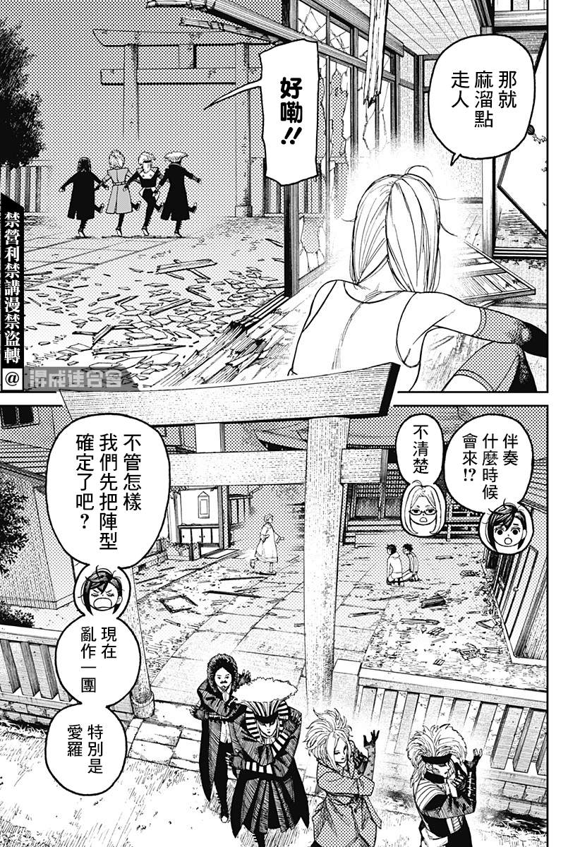 胆大党 第52話 第6页