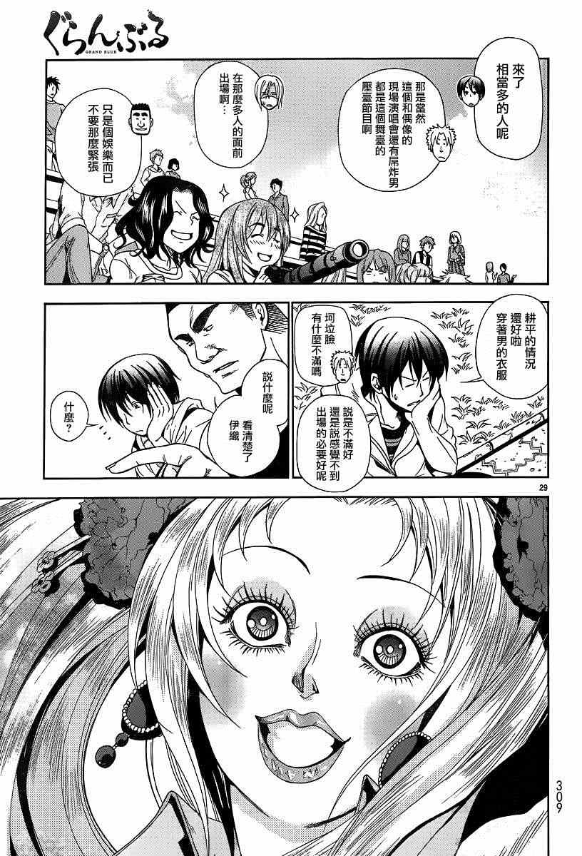 碧蓝之海 第7話 第28页