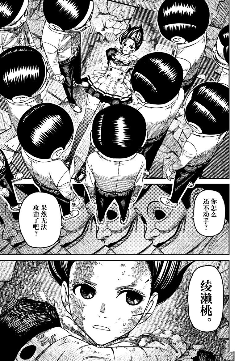 胆大党 第86話 第5页