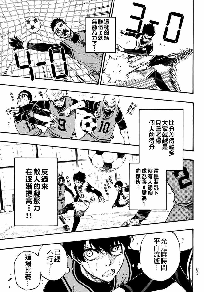 蓝色监狱 第6話 第17页