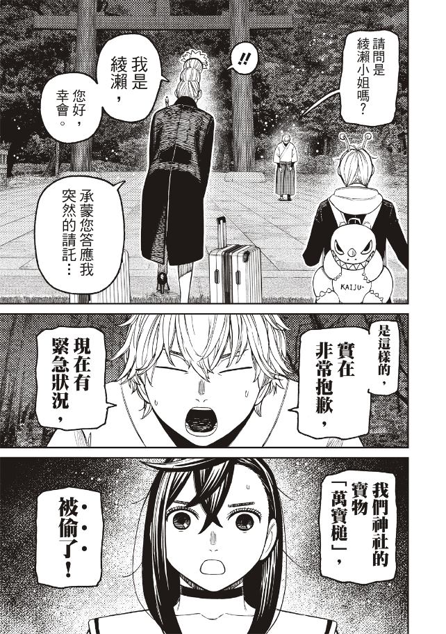 膽大黨 第201話 第14頁