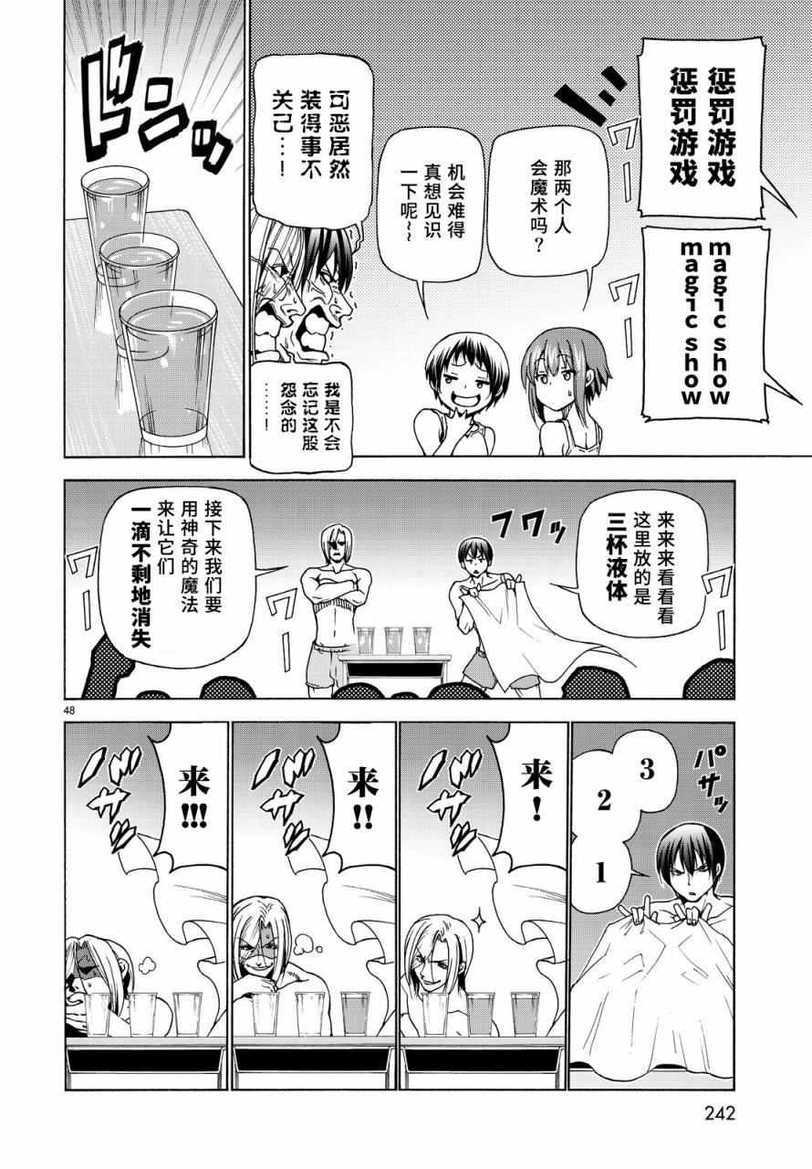 碧蓝之海 第33話 第47页