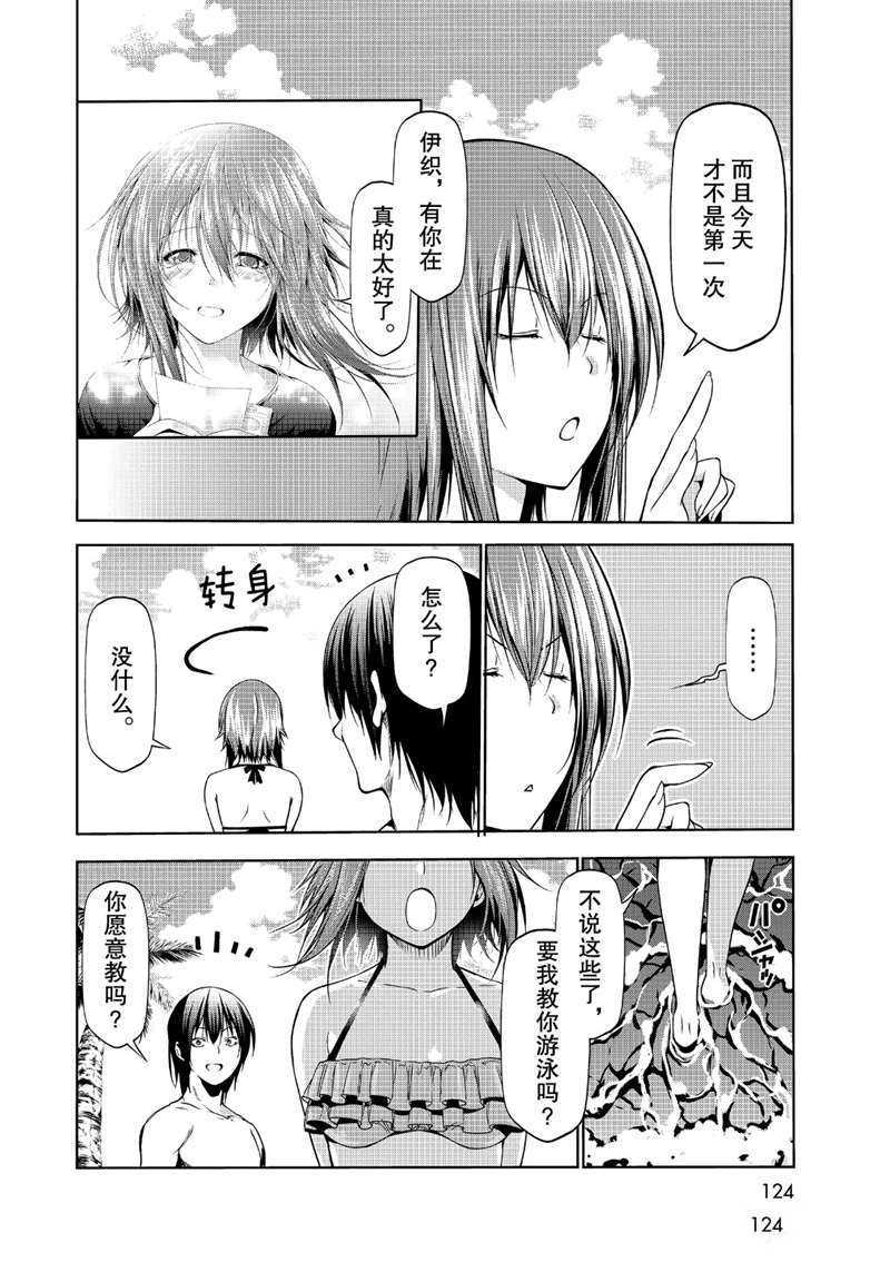 碧蓝之海 第63話 第18页