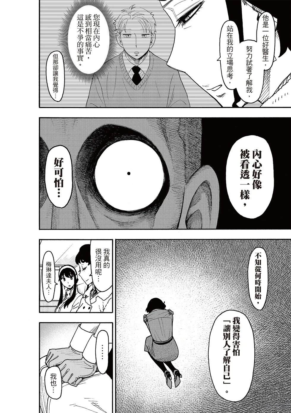 间谍过家家 第121話 第7页