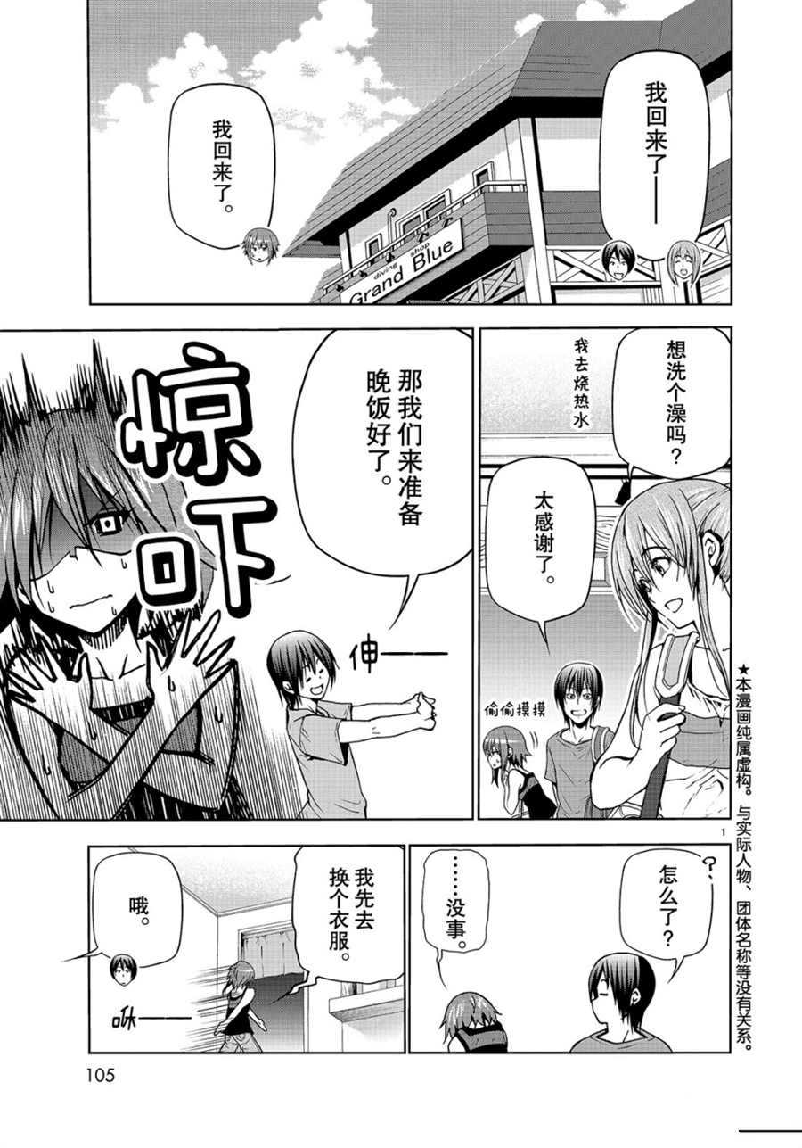 碧蓝之海 第44話 第1页