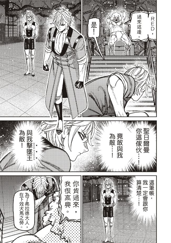 膽大黨 第227話 第7頁