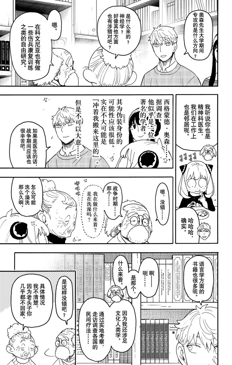 间谍过家家 第92話 第9页