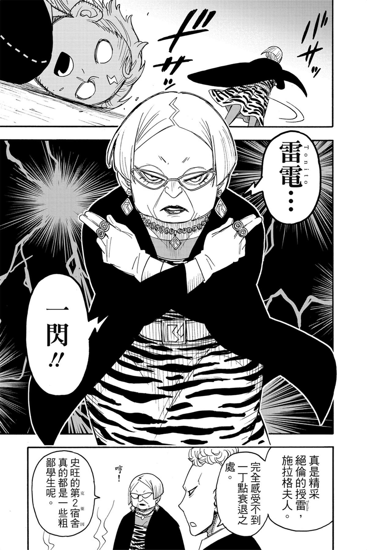 間諜過家家 第61話 第10頁