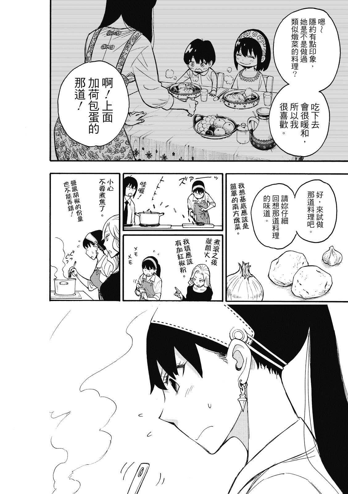 间谍过家家 第24話 第17页