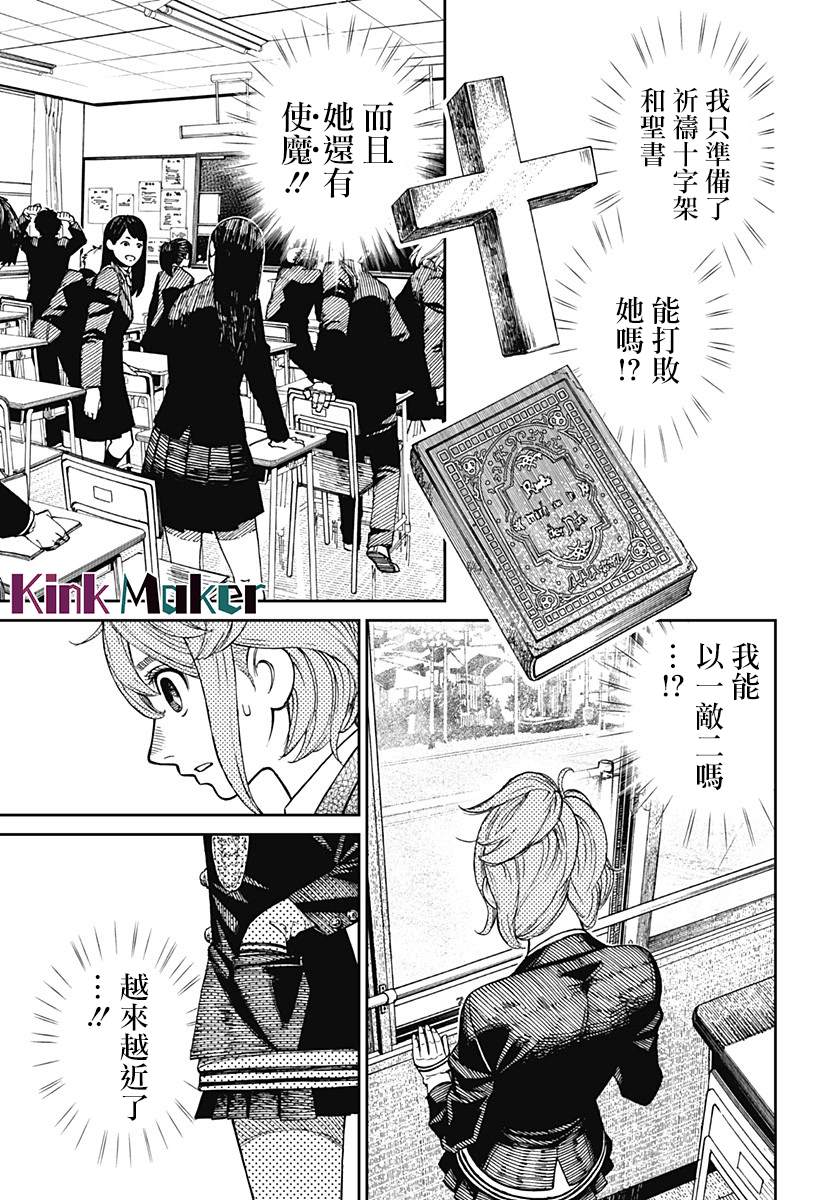 膽大黨 第13話 第12頁