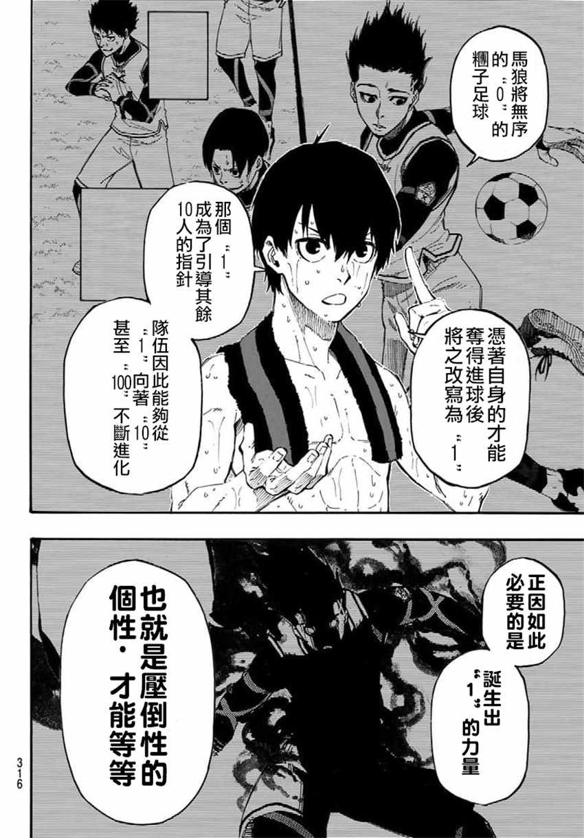 蓝色监狱 第8話 第10页