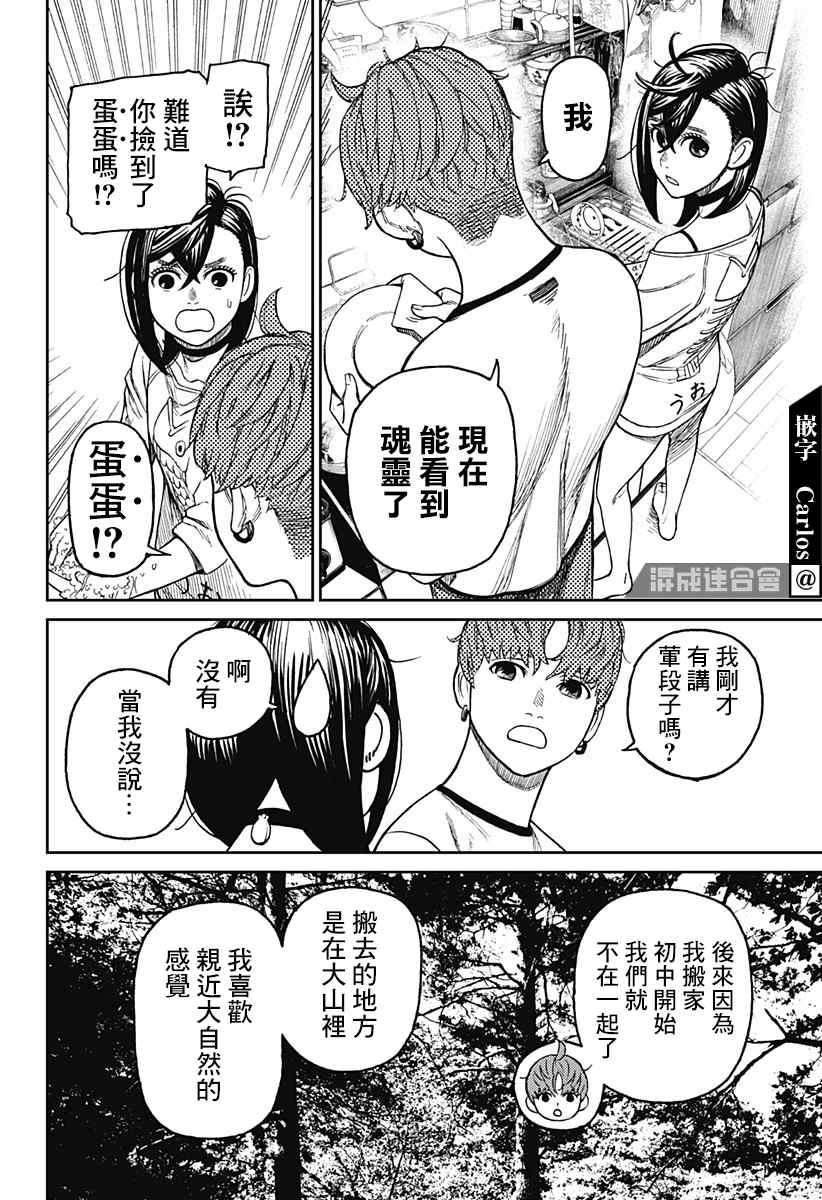 胆大党 第28話 第12页