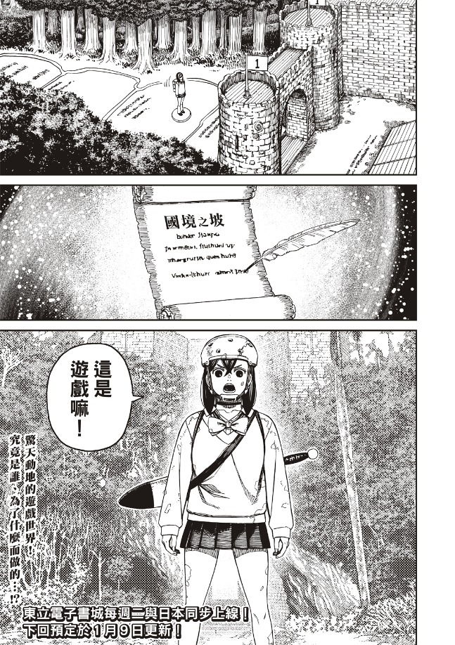 胆大党 第135話 第18页