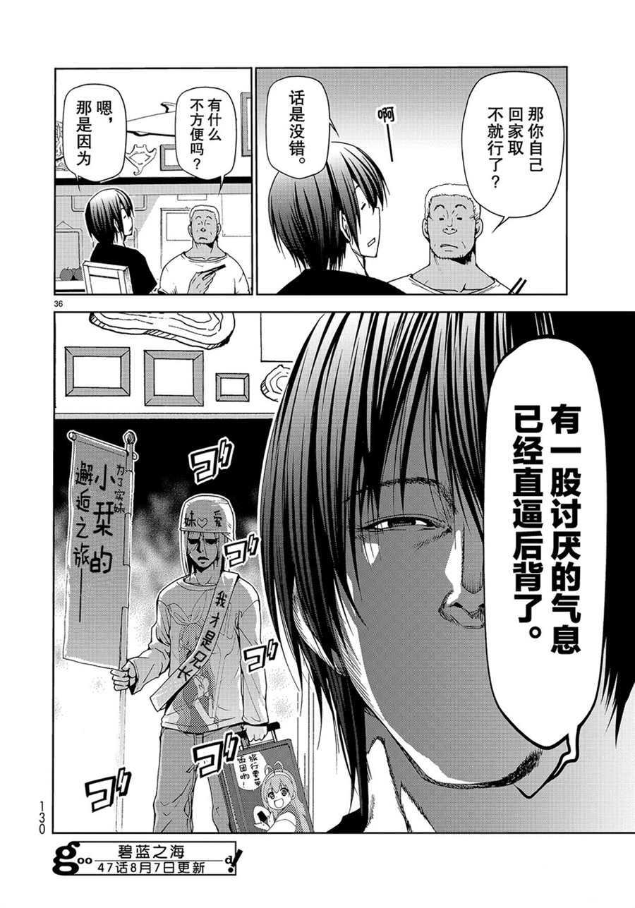 碧蓝之海 第46話 第36页