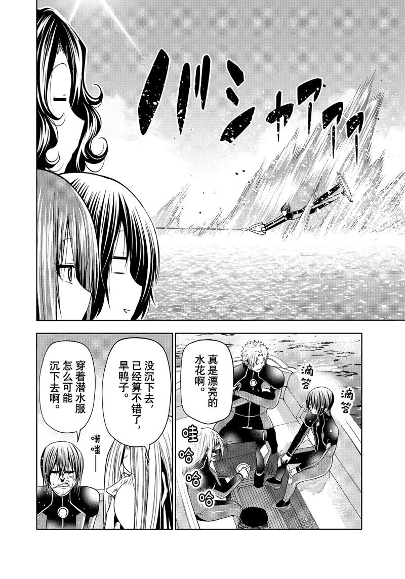 碧蓝之海 第87話 第10页