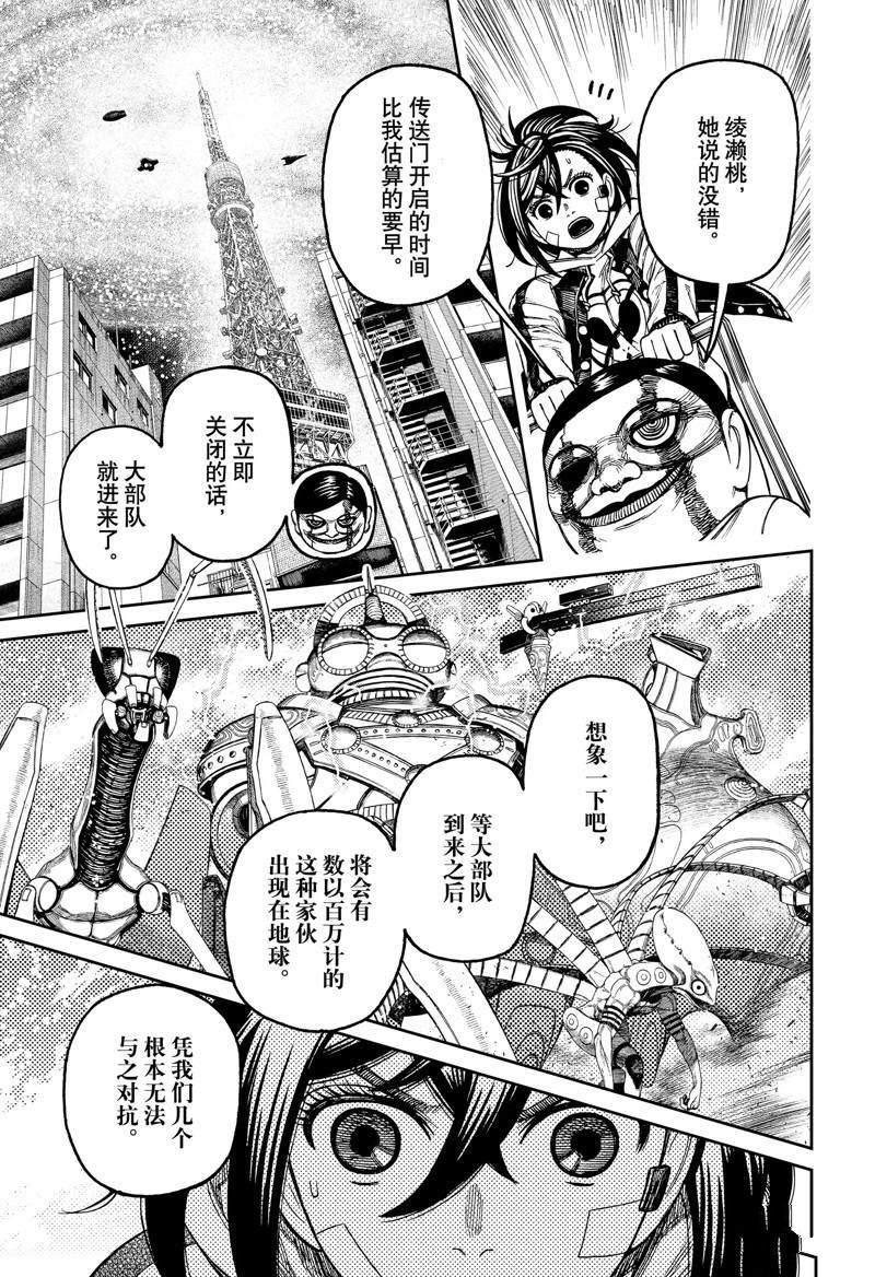 胆大党 第96話 第9页