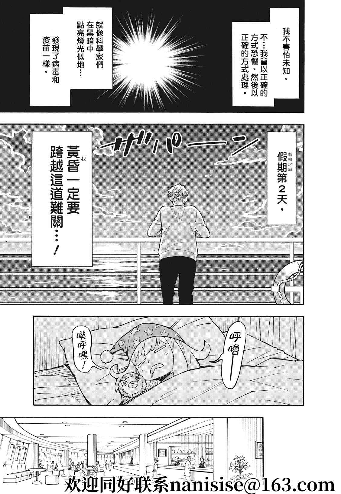 间谍过家家 第50話 第5页
